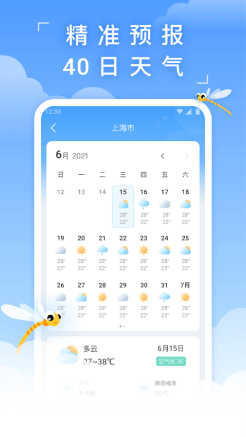 蜻蜓天氣app新版本v4.0.3 4