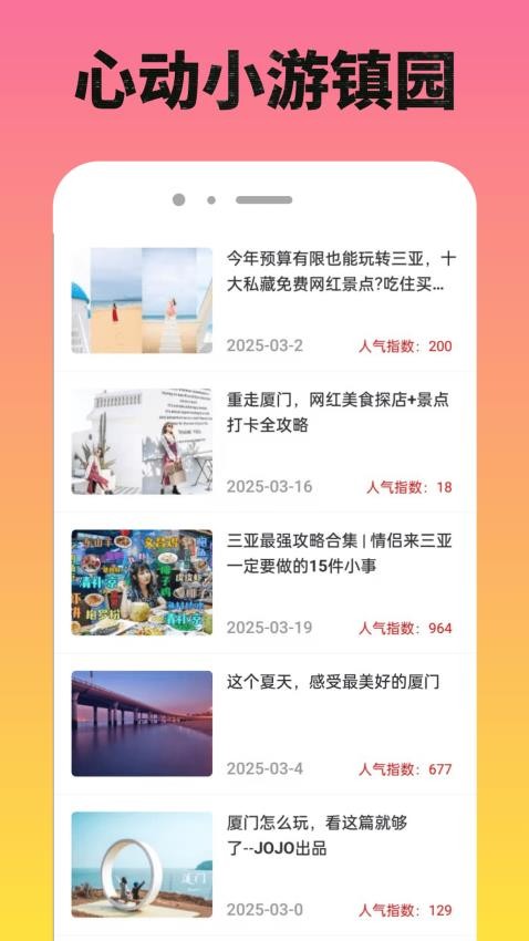 心动小游镇园app最新版v1.0.3(4)