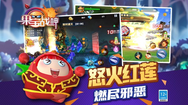果宝战神游戏v1.4.0(4)