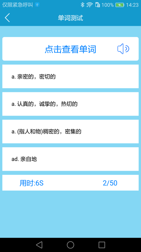 愛背單詞外研社v1.8.0919 1