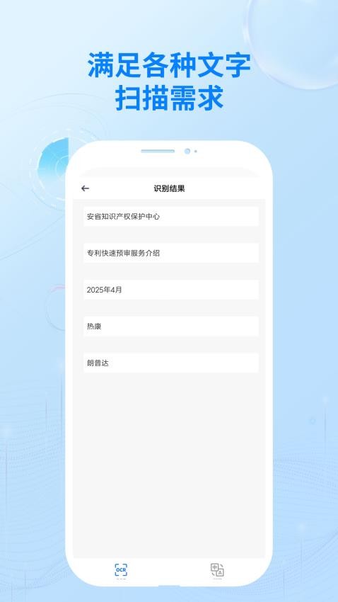 扫描宝OCR最新版