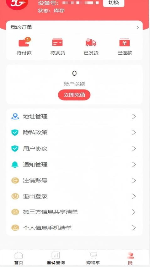 众沃物联app官方版v1.0.0 2