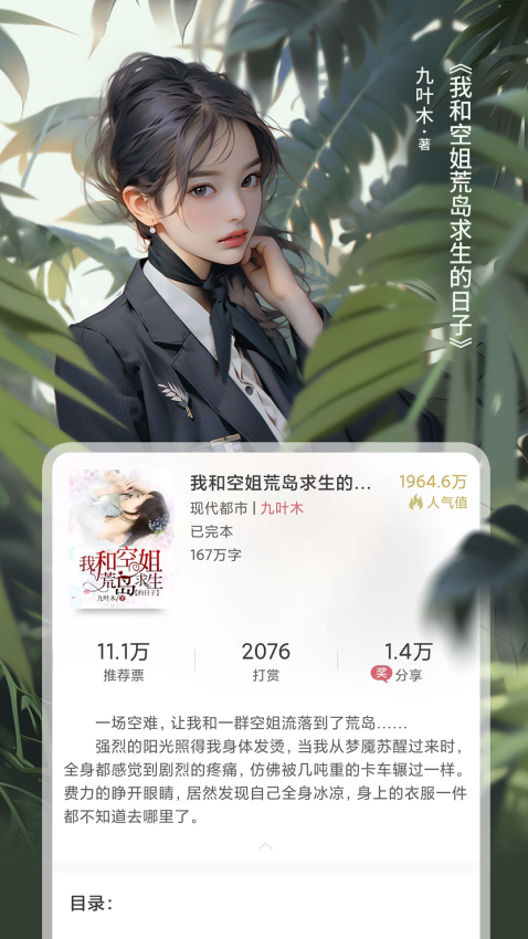 火星小說手機版v2.7.6 4