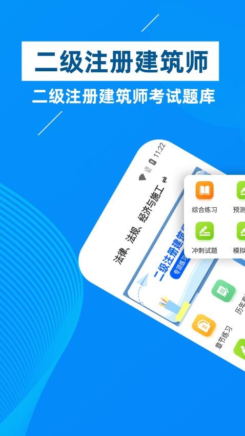 二级注册建筑师牛题库官网版v5.0.0 5