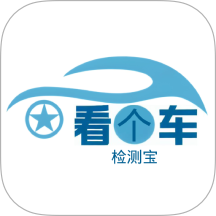 看个车检测宝app官方版 v1.0.0