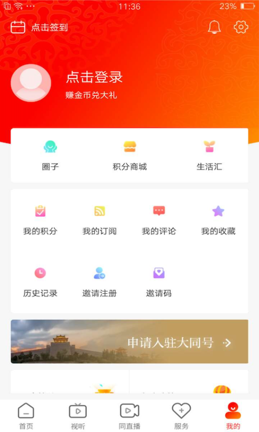 看大同新聞客戶端v2.2.0 1