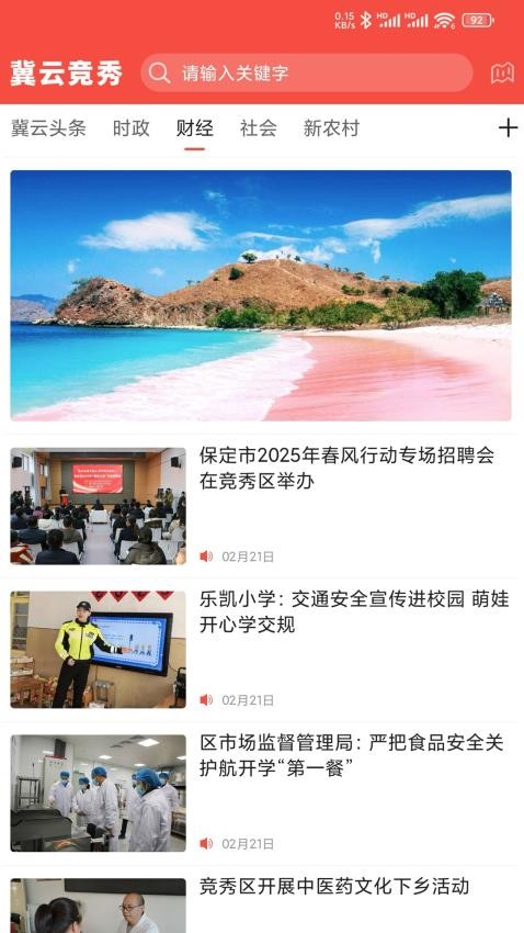 冀云竞秀app官方版v3.2.3(3)