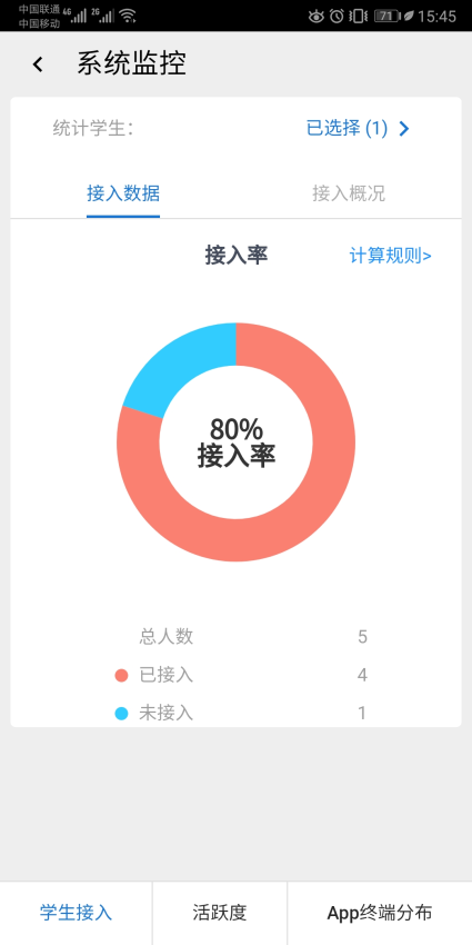 東軟智慧學工手機版v2.0.1 1