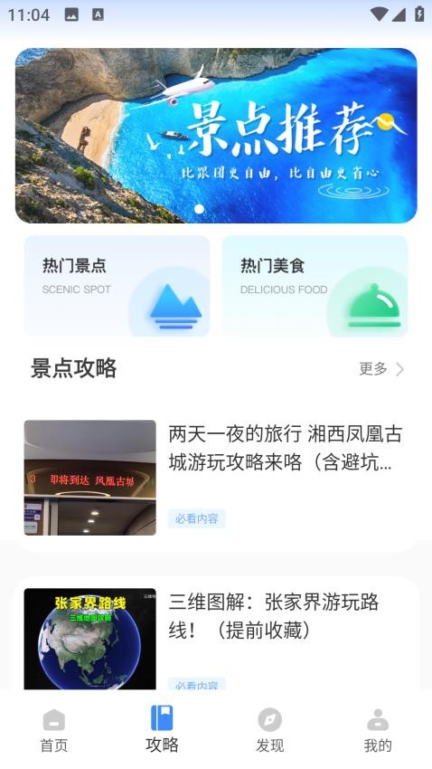 悠哉旅游网手机版v1.0.0(2)