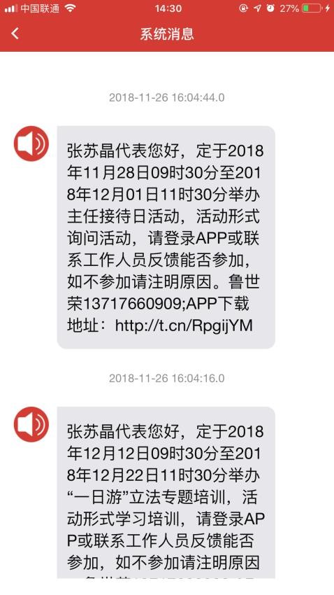 东城人大官网版v1.1.7(3)