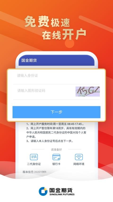国金好交易app(5)