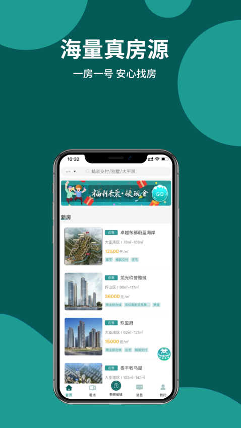 薪房通最新版