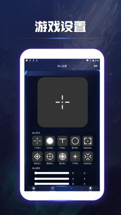 准星精灵辅助瞄准器官方版v1.2(2)