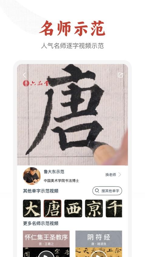 六品堂书法免费版v1.0.0 3