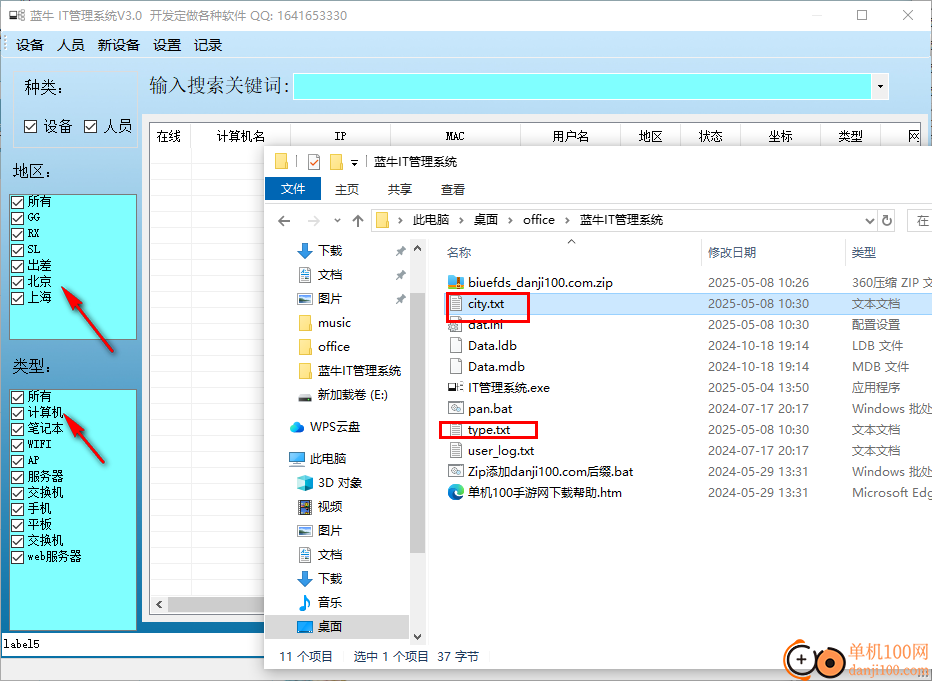 蓝牛IT管理系统