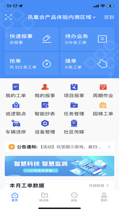 碧有單軟件(原鳳凰慧)