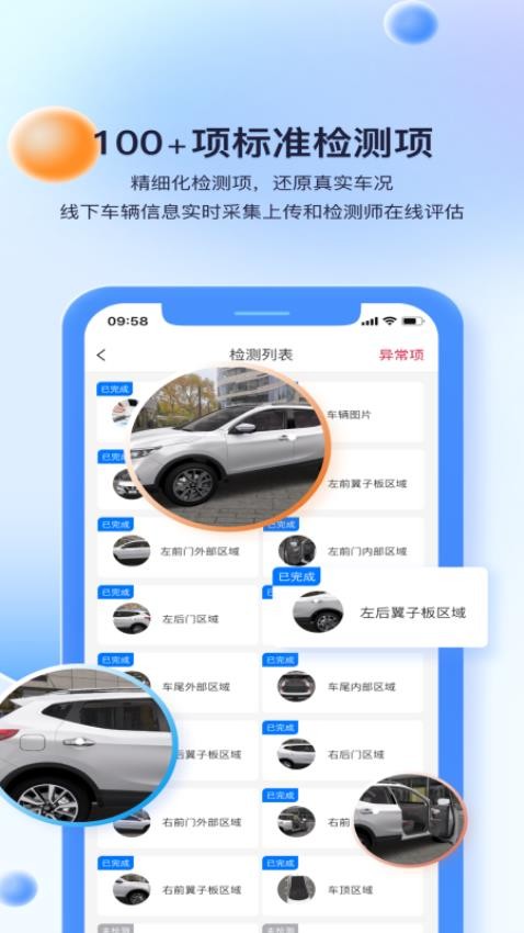 看个车检测宝app官方版v1.0.0 2