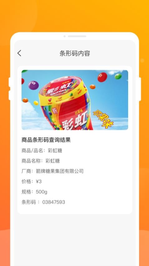 二维码闪扫侠app免费版v1.0.0 2