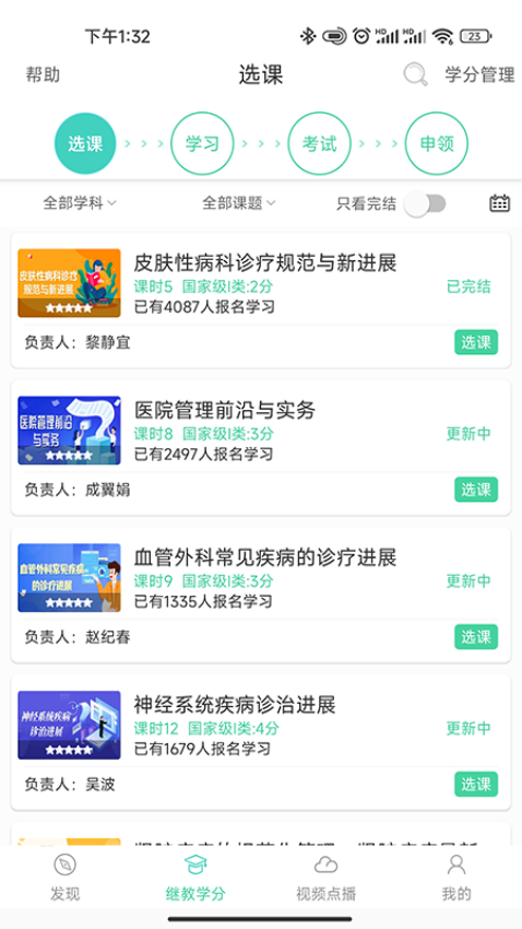 華西云課堂官方版v1.4.3 3