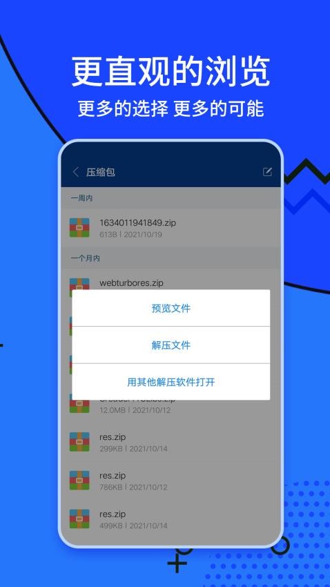 ZArchiver解压缩工具免费版v1.2.0(2)