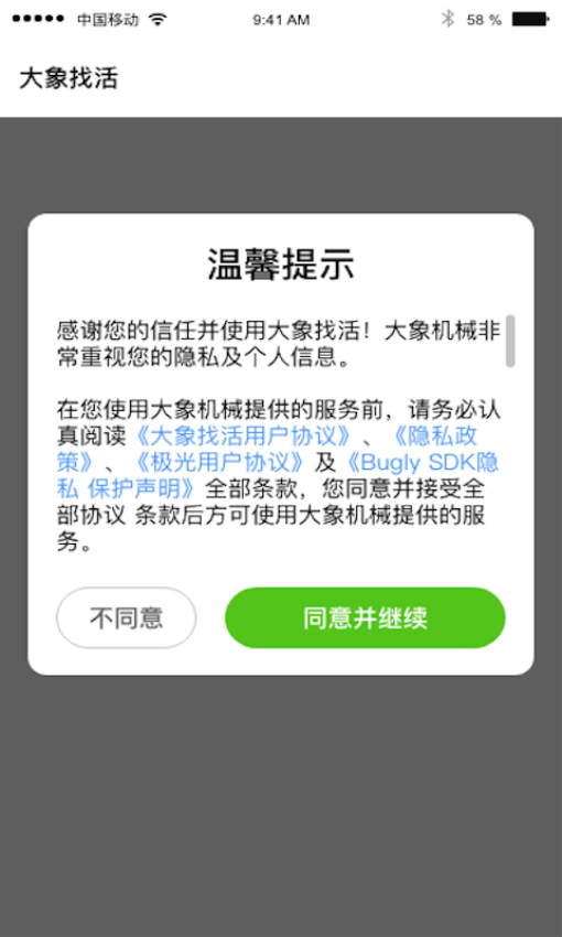 大象找活官方版v3.2.4 1