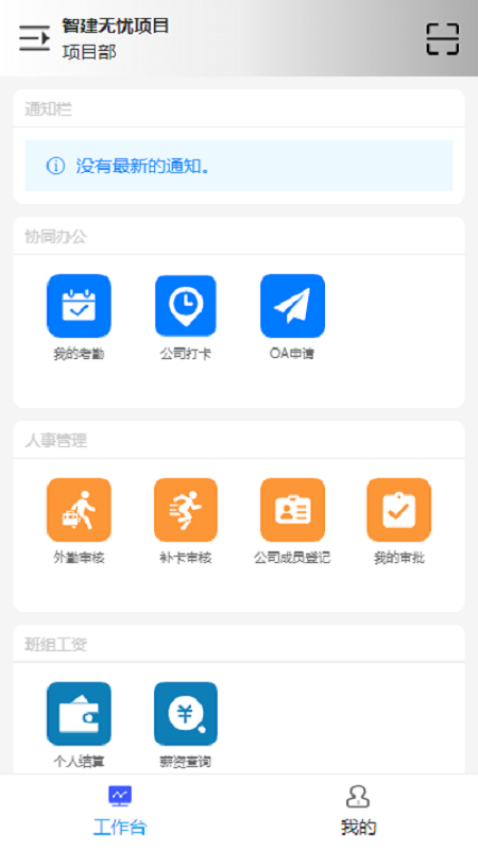 智建無憂最新版v2.3.5 3