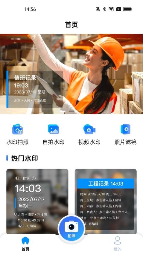 环球水印相机免费版v1.0.0 4