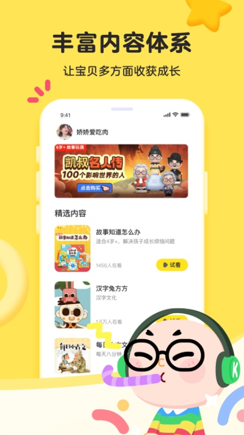 凱叔樂讀最新版