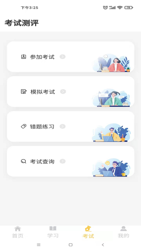 民杰學院APPv4.5.13 3