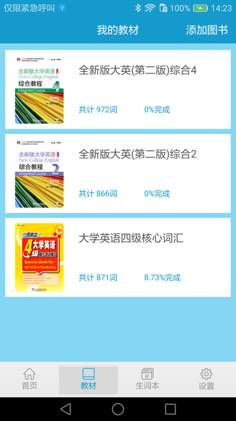 愛背單詞外研社v1.8.0919 4