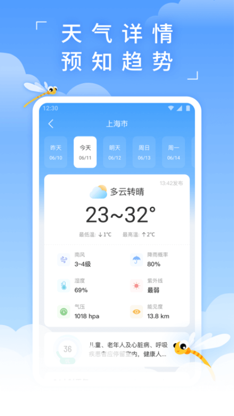 蜻蜓天氣app新版本v4.0.3 3