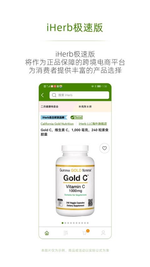 iHerb 极速版官网版v1.3.0424 5