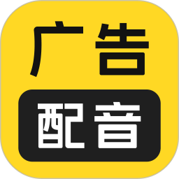 广告配音大全app v2.0.60