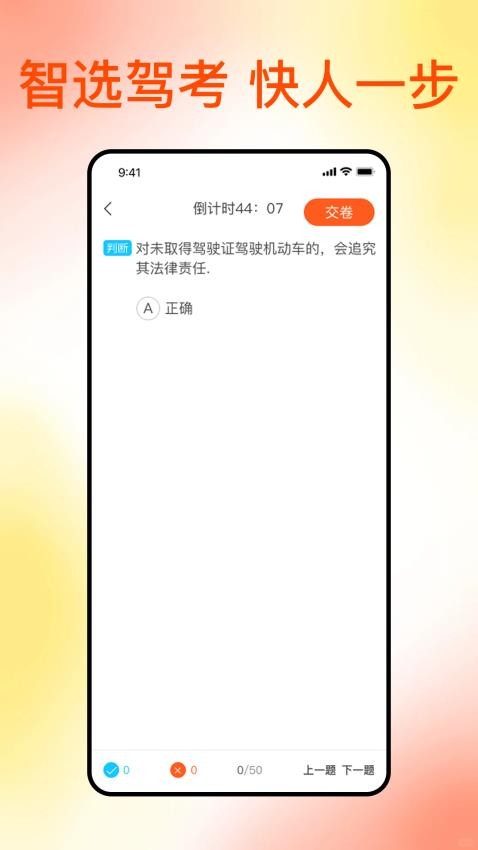 滿分科目一最新版v1.0.0 3