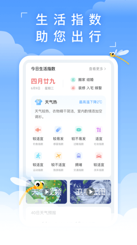 蜻蜓天氣app新版本v4.0.3 1