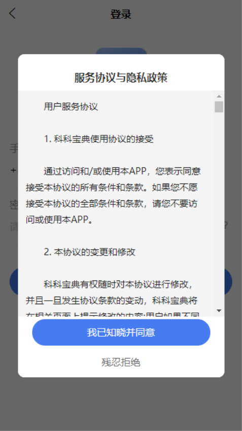 科科寶典appv1.4.5 4