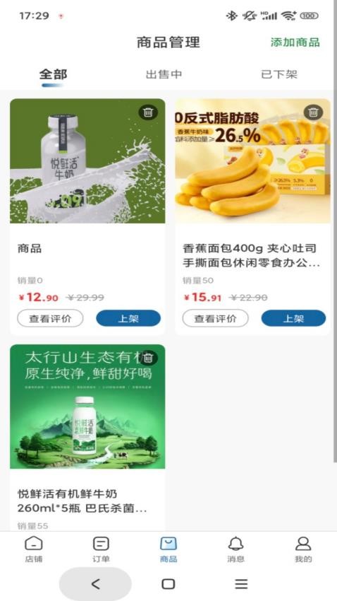 冷链品牌仓商家端官网版v1.0.0(3)