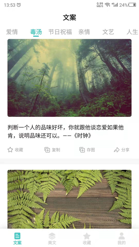 文案素材之家官方版v24.7.26 3