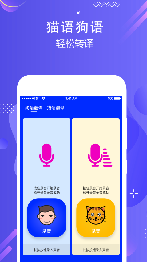 人語狗語翻譯器v2.8 4