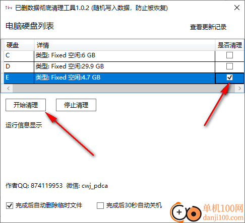 Windows电脑已删数据彻底清理工具