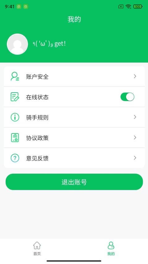 登网购物骑手官网版v1.0.6 1
