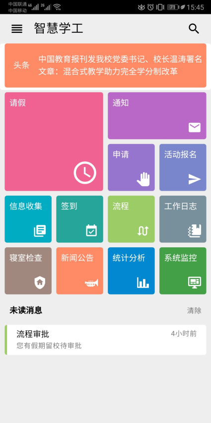 東軟智慧學工手機版v2.0.1 3