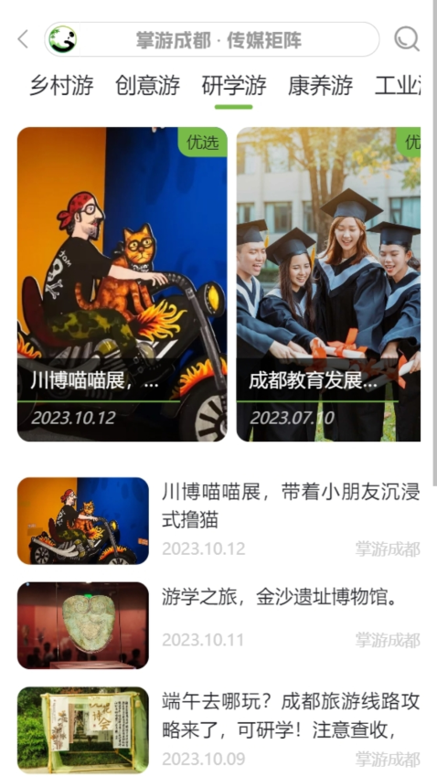 掌游成都官方版v2.0.9 5