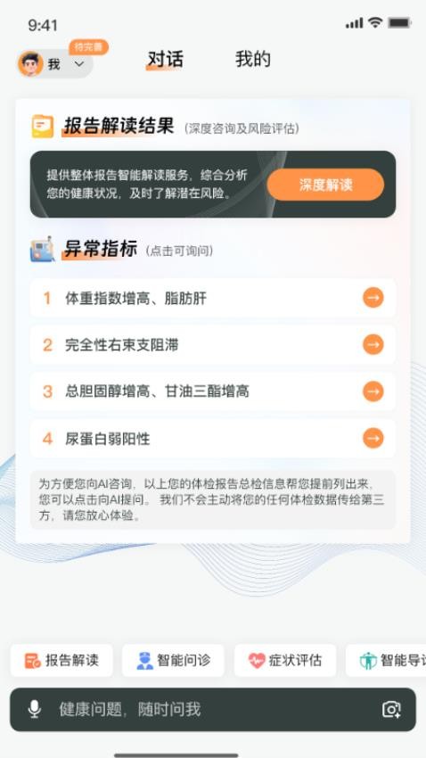 常一健康官方版v1.0.2 2