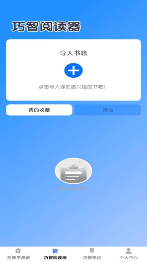 巧智宝典最新版v1.0.0(3)