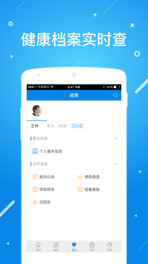 北京昌平健康云最新版本v1.5.0(4)