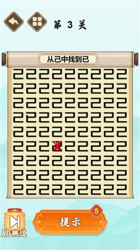 要找什么茬游戏v1.0.0 3