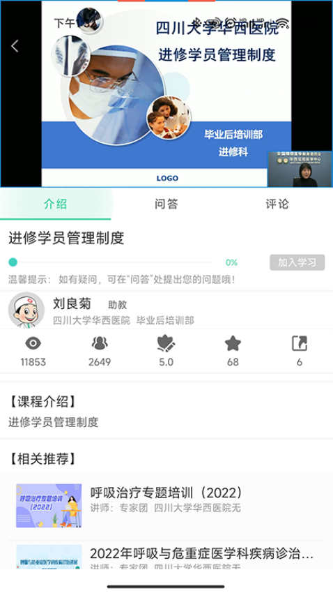 華西云課堂官方版v1.4.3 1