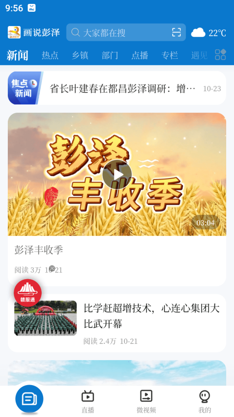 画说彭泽官方版v5.1.2 4