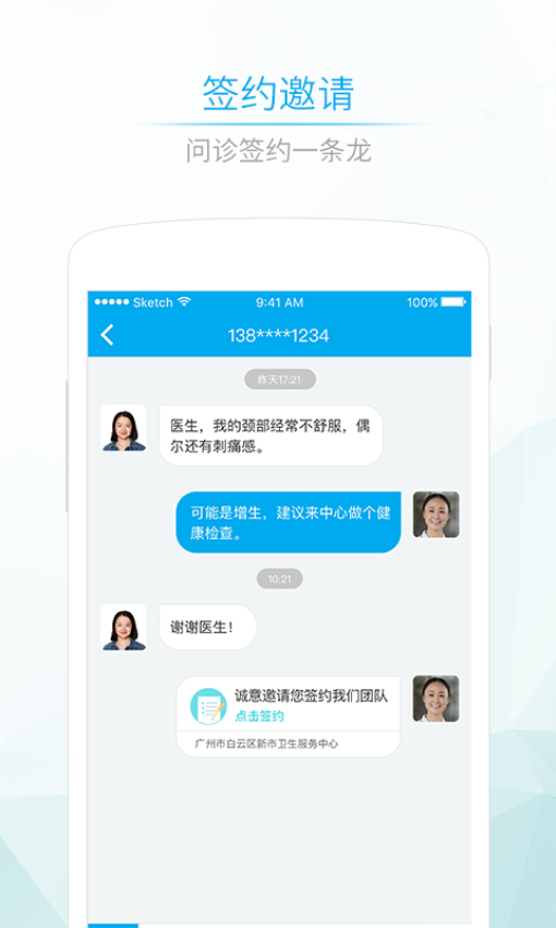 社區580醫生版appv4.13.6 3